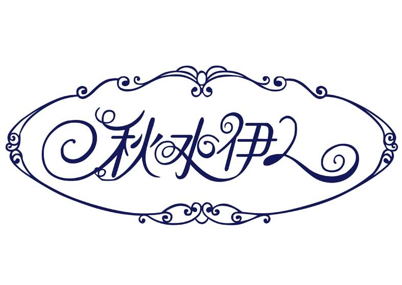 ��ˮ���ˑ�(y��ng)�Õ��T����ϵ�y(t��ng)